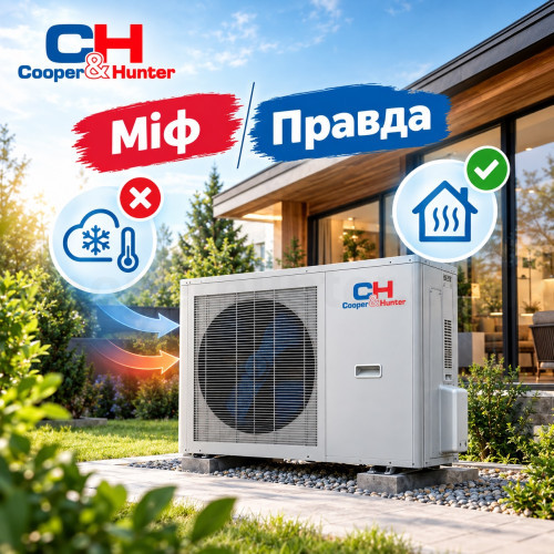 Міфи про теплові насоси: що правда, а що ні
