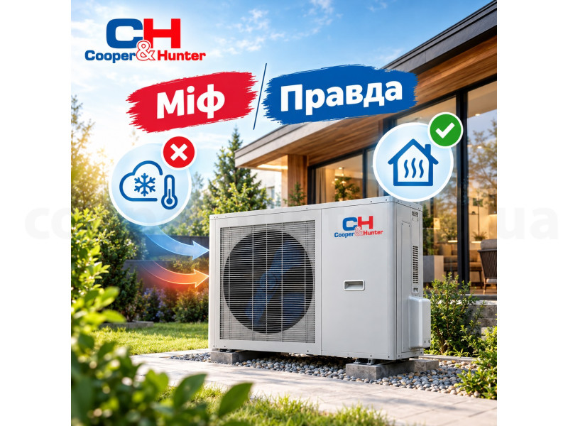 Міфи про теплові насоси: що правда, а що ні