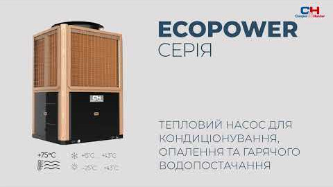 Cooper&Hunter Ecopower — сучасний ULTRA ефективний тепловий насос | Огляд